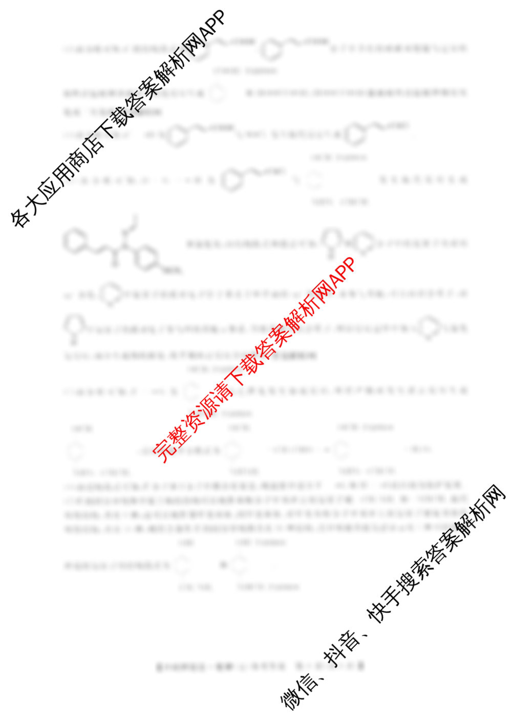 2026普通高等学校招生全国统一考试冲刺押题卷(五)5试卷及答案汇总（含地理(C) 政治(C) 数学(B L)等）化学答案