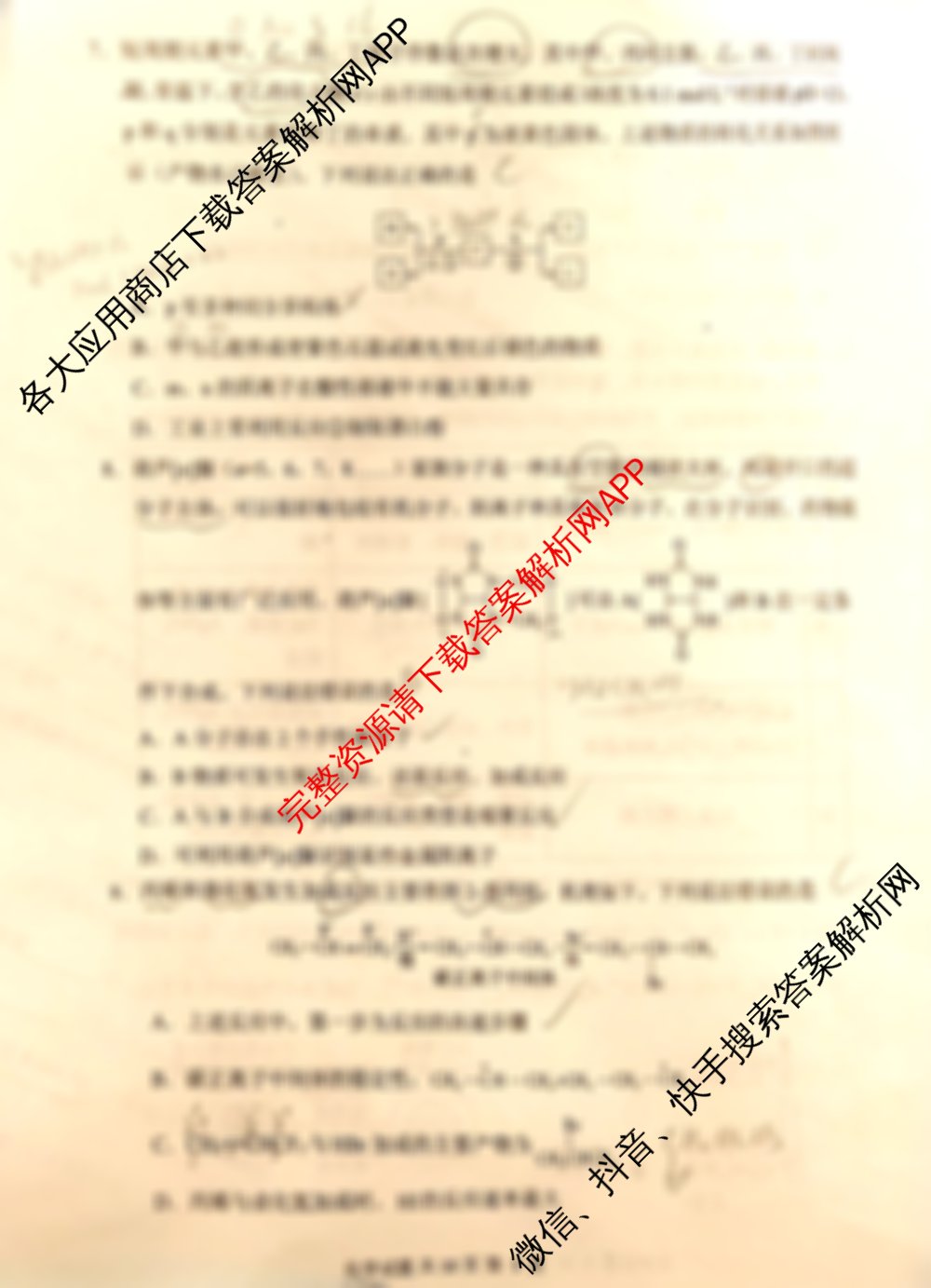 山东省实验中学2025届高三第二次模拟考试2025.06试卷及答案汇总(已更新政治、数学、英语等9份)化学试题