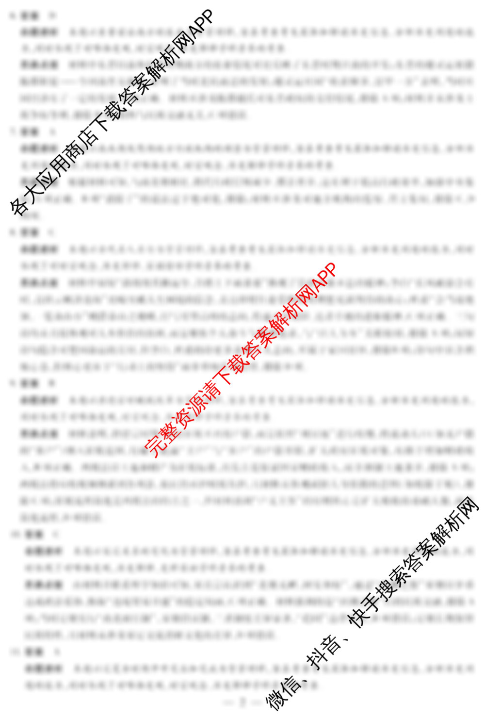 天一大联考2024-2025学年(下)南阳六校高二年级期中考试(含地理、化学、语文等)历史答案 天一大联考2024-2025学年(下)南阳六校高二年级期中考试(含地理、化学、语文等)历史答案