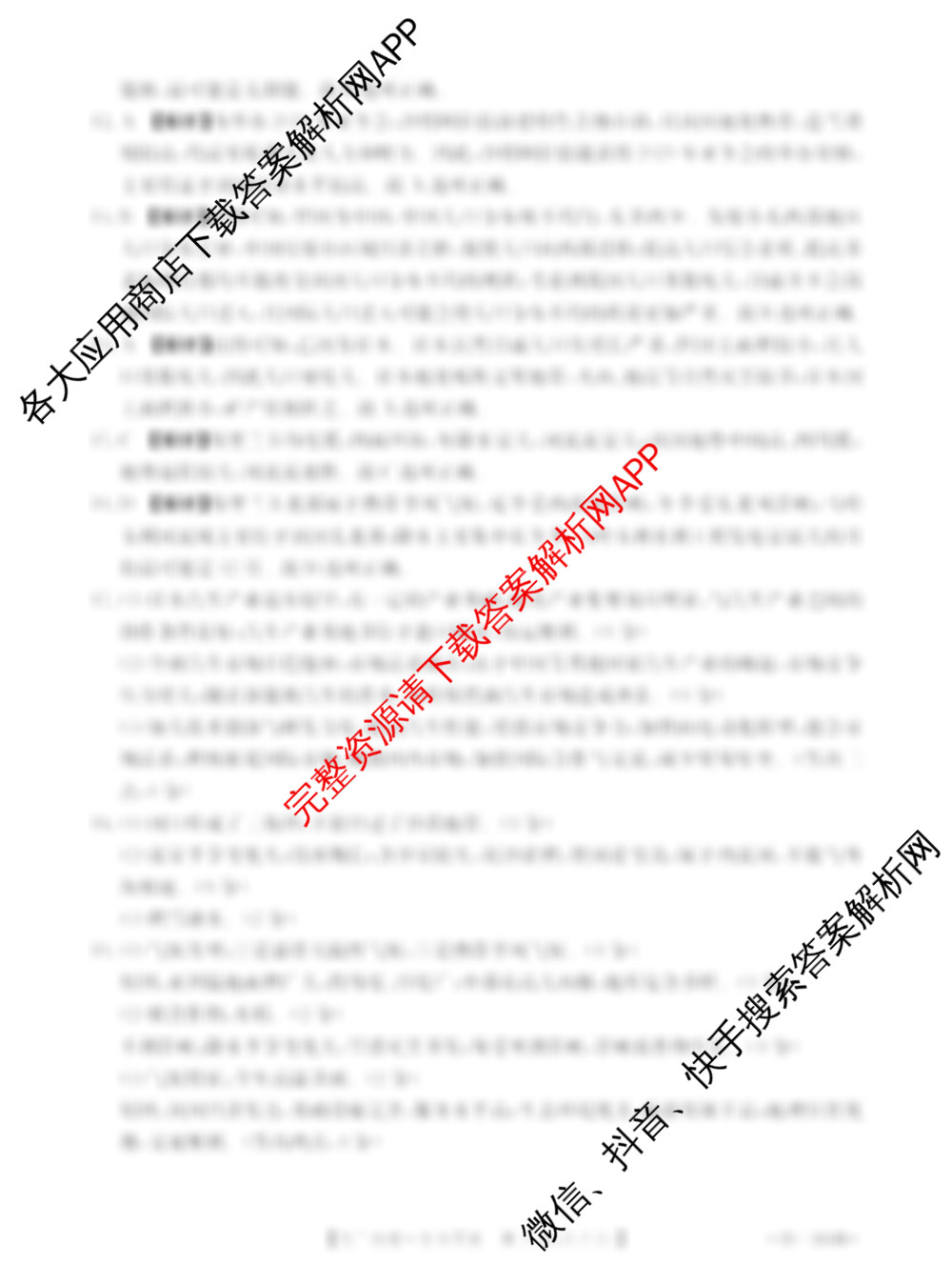 卓越联盟2024-2025学年高二第二学期第一次月考各科答案及试卷（9科全）地理答案