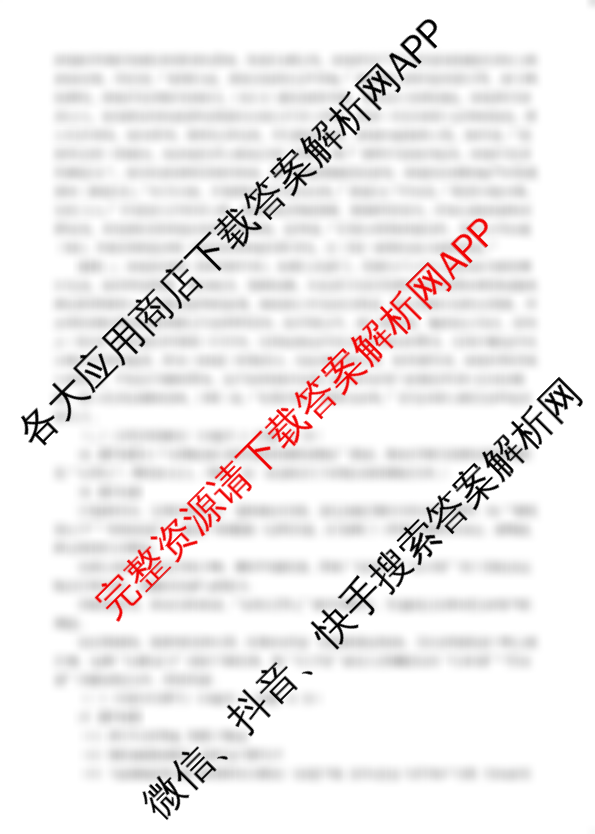 Z20名校联盟(浙江省名校新高考研究联盟)2025届高三5月联考试卷及答案汇总（11科全）语文答案