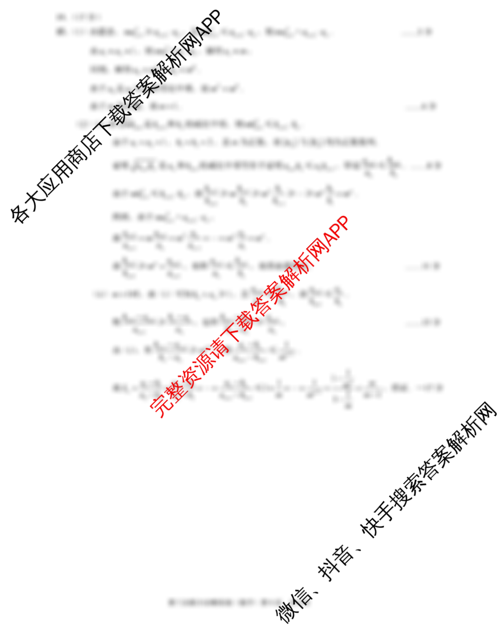 [康德三诊]重庆康德2025年重庆市普通高中学业水平选择性考试高三第三次联合诊断检测试卷及答案汇总(已更新化学 生物 英语等9份)数学答案