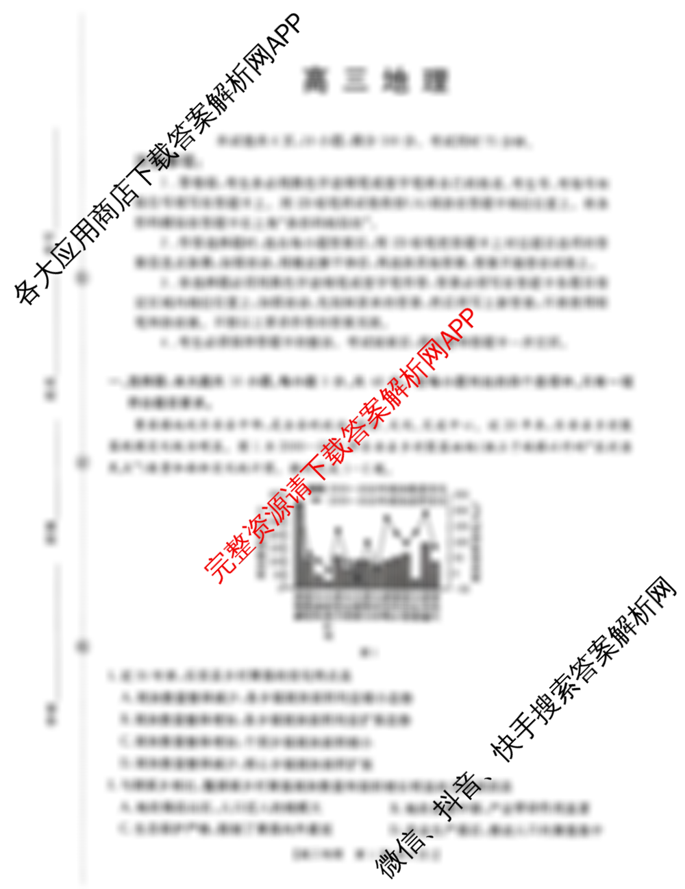 内蒙古2026届高三考试2月开学考(2.24): 含政治、化学、地理试卷解析地理试题