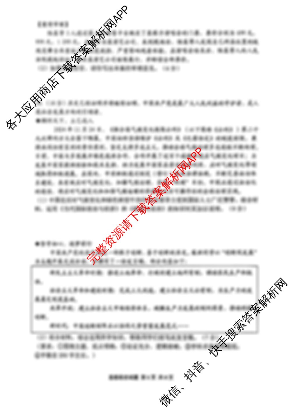 山东省实验中学2025届高三第二次模拟考试2025.06试卷及答案汇总(已更新政治、数学、英语等9份)政治试题
