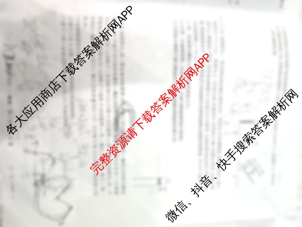 2025届普通高等学校招生模拟考试一(25-X-008C-1)各科答案及试卷: 含历史 生物 英语试卷解析物理试题