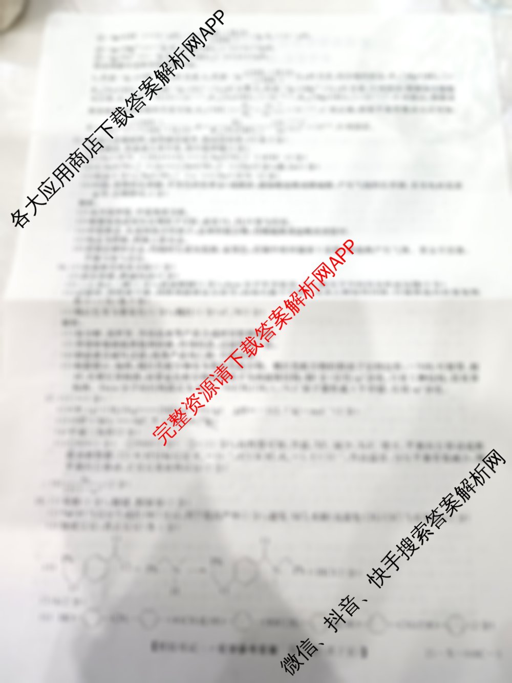 2025届普通高等学校招生模拟考试一(25-X-008C-1)各科答案及试卷: 含历史 生物 英语试卷解析化学答案