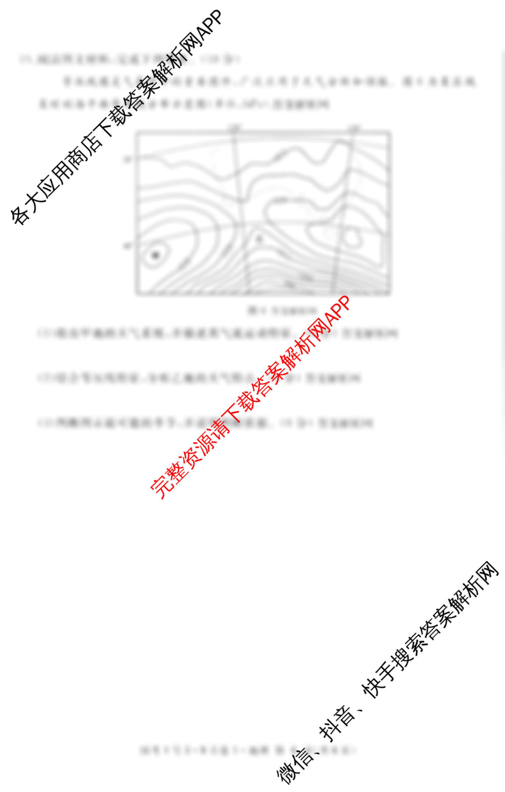 国考1号39月卷高中2026届阶段性知识综合能力检测(三)各科答案及试卷（9科全）地理试题