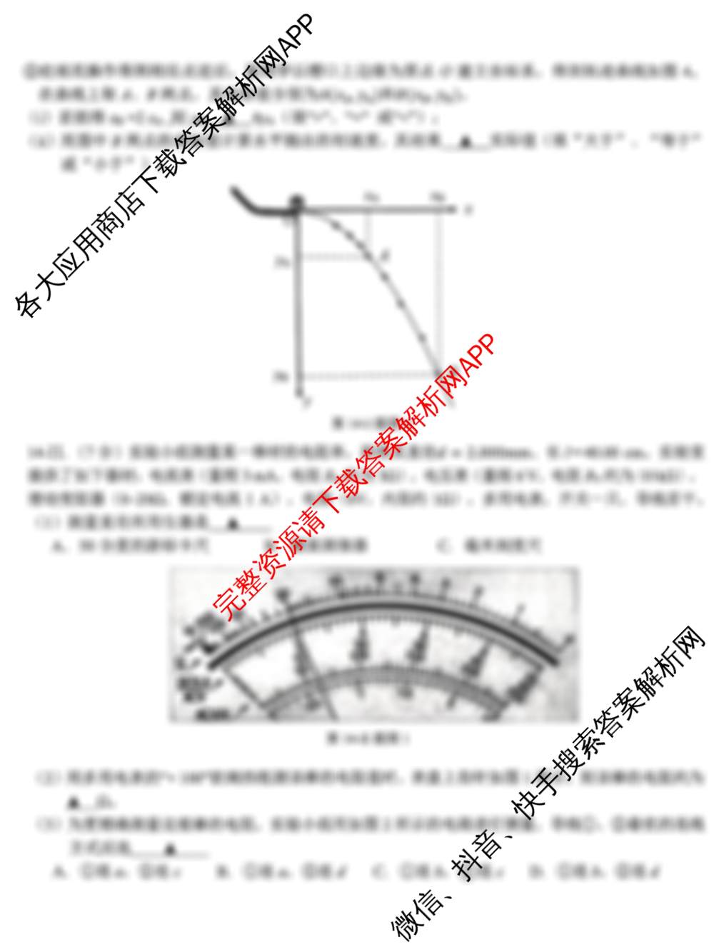 浙南名校、金兰教育、七彩阳光、精诚联盟2026年高三题库(26.02 Z-J-Q-J)（含地理 化学 生物等）物理试题