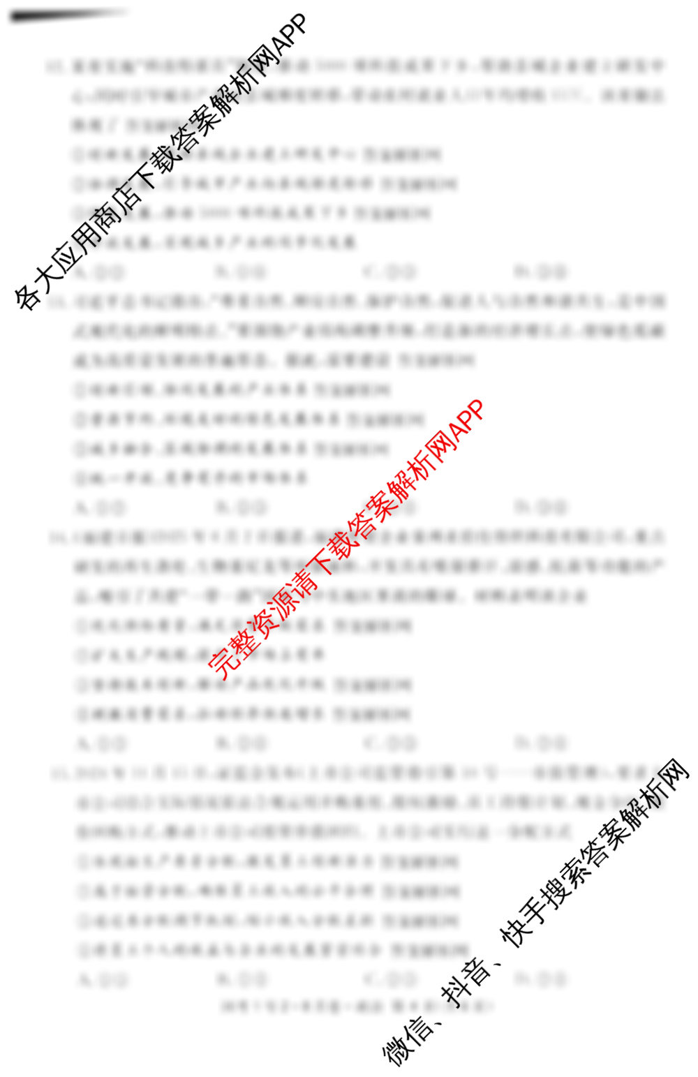 国考1号28月卷高中2026届阶段性知识综合能力检测(二)（含政治 语文 物理等9份）政治试题