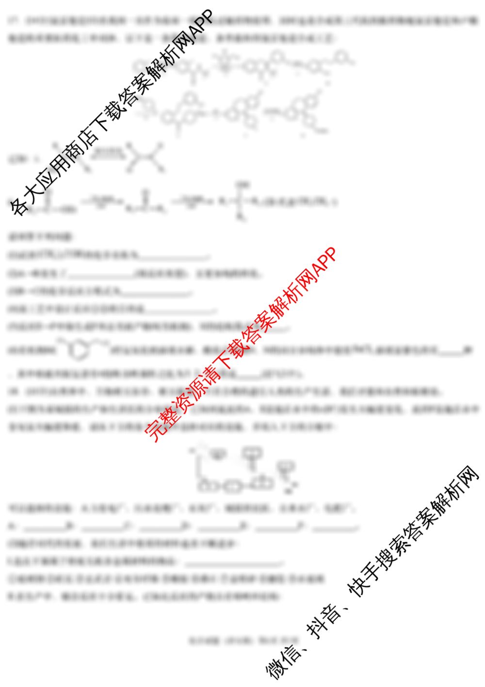 炎德英才大联考萍乡实验学校2025届高三模拟试卷(一)1(已更新地理 历史 数学等9份)化学试题