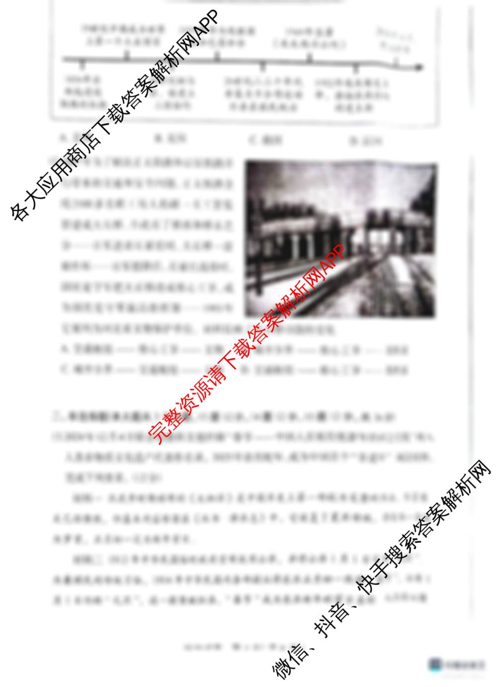 [都是改标题的题，标题不一样题目一样]2025年九年级四月模拟(六)（含历史、语文、英语等）历史试题