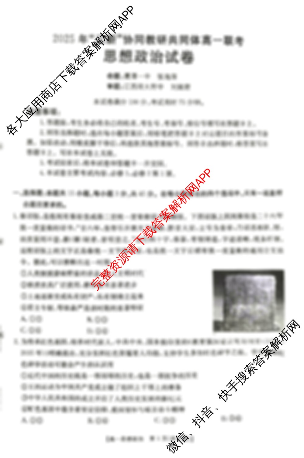 江西省2025年三新协同教研共同体高一联考(12.17)（含语文(B卷) 化学(A卷) 数学(A卷)等）政治试题