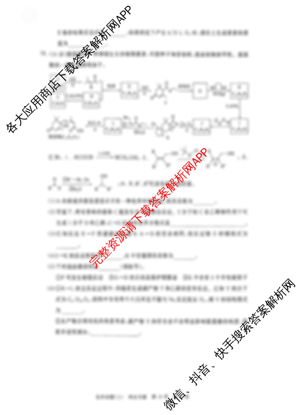 冲刺新高考2026届高考仿真模拟卷(T8)(三)3各科答案及试卷（12科全）化学试题