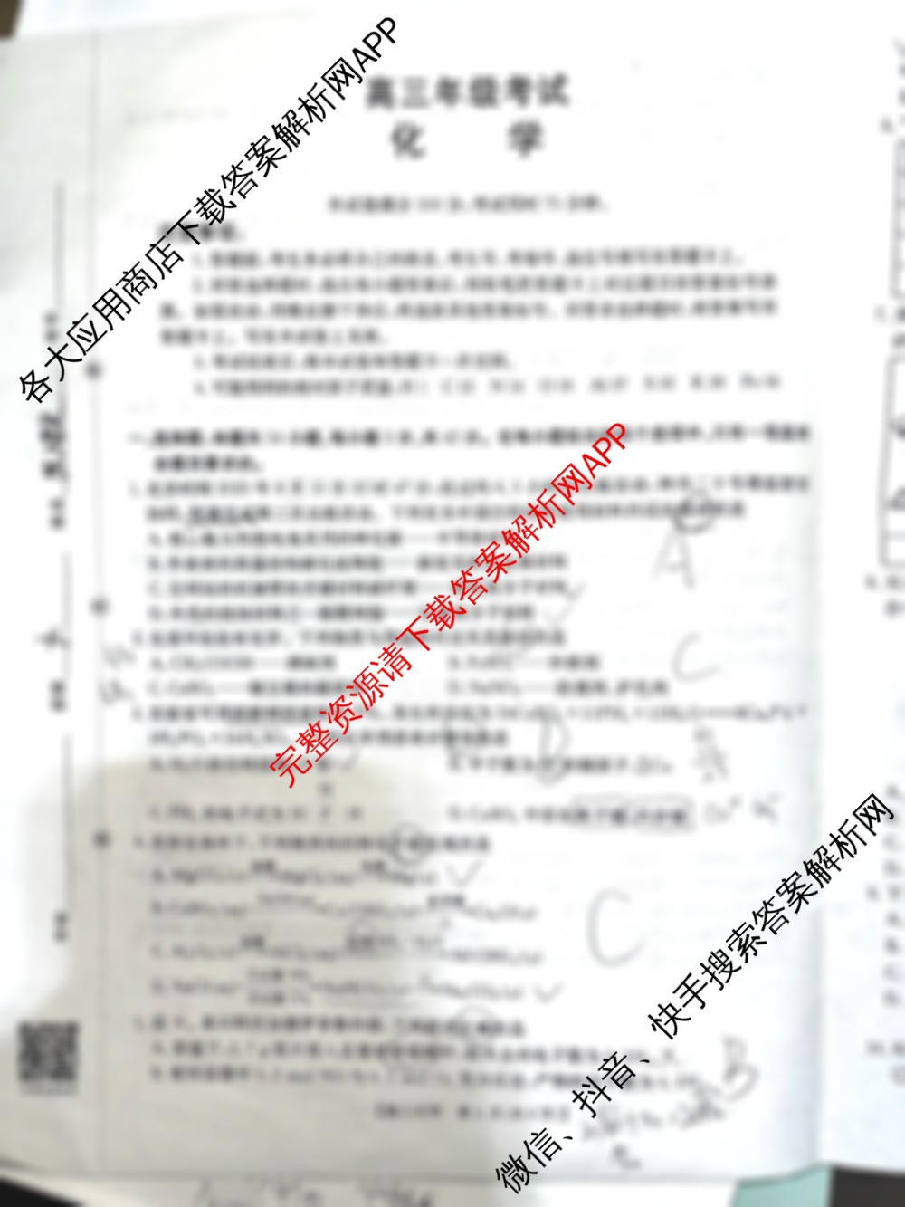 陕西省2026届高三年级考试(10.30)试卷及答案汇总: 含政治、英语、物理试卷解析化学试题
