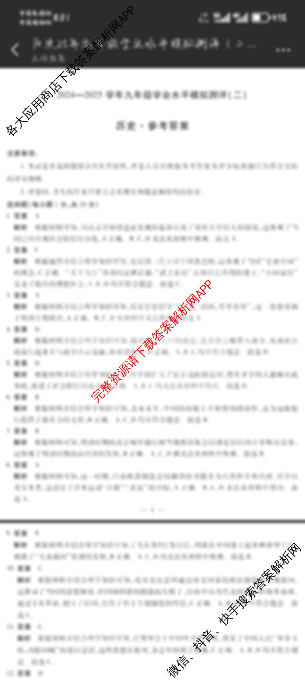 河南省2024-2025学年九年级学业水平模拟测评(二)(已更新化学 数学 道德与法治等7份)历史答案