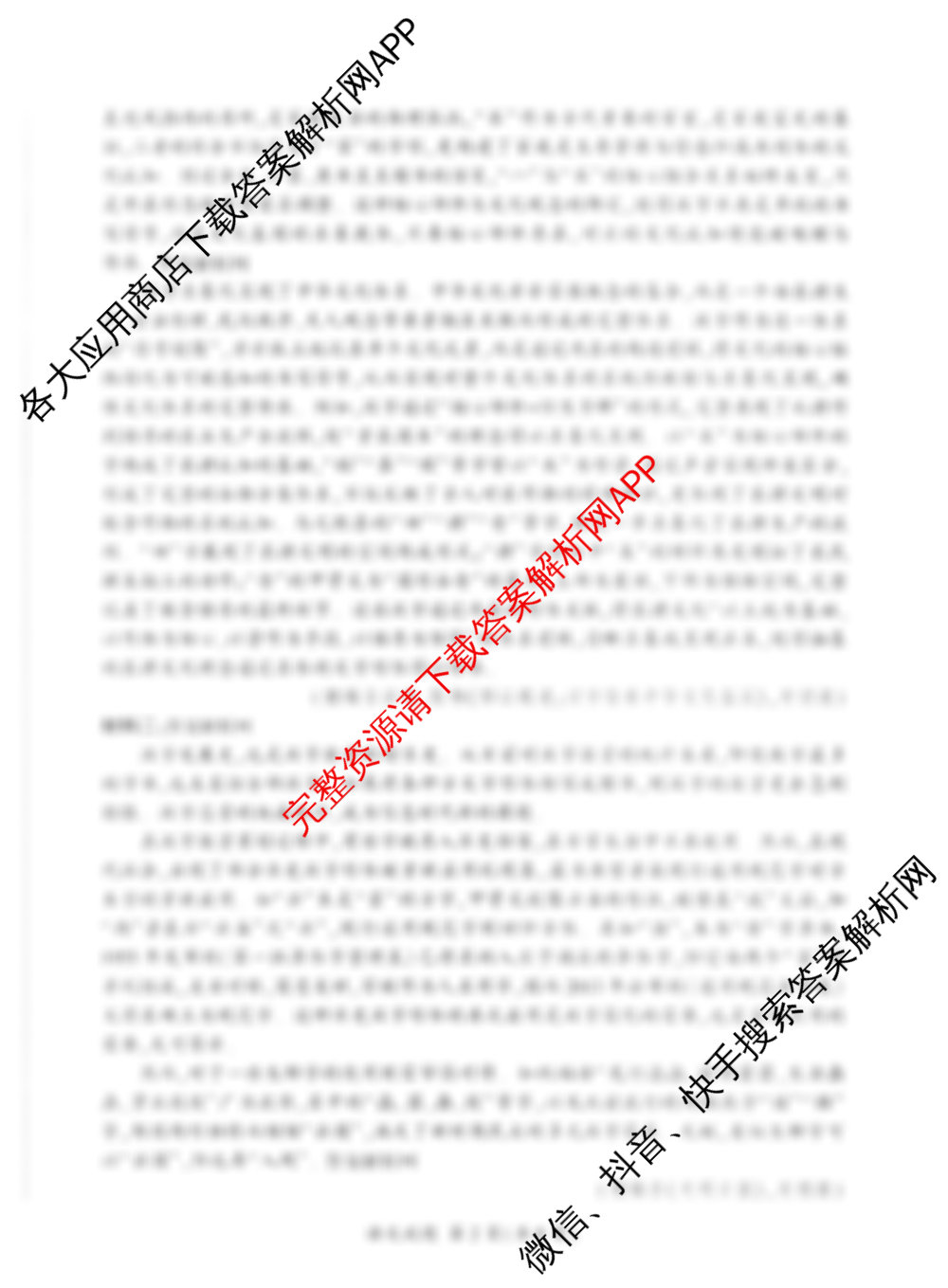百师联盟2026届高三命题趋势预测(四)各科答案及试卷（22科全）语文试题