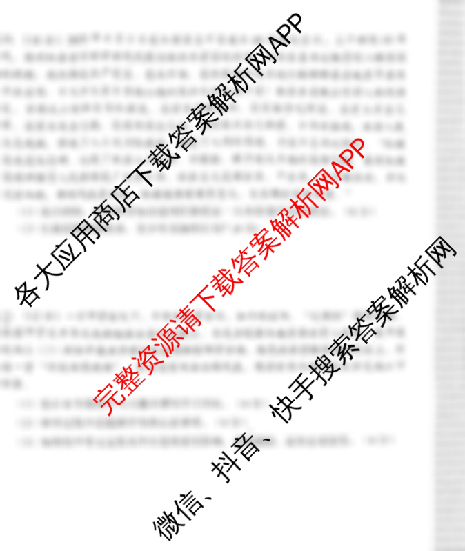 河南省安阳市2025年中招模拟考试试卷(一)试卷及答案汇总（含物理、语文、道德与法治等）道德与法治试题