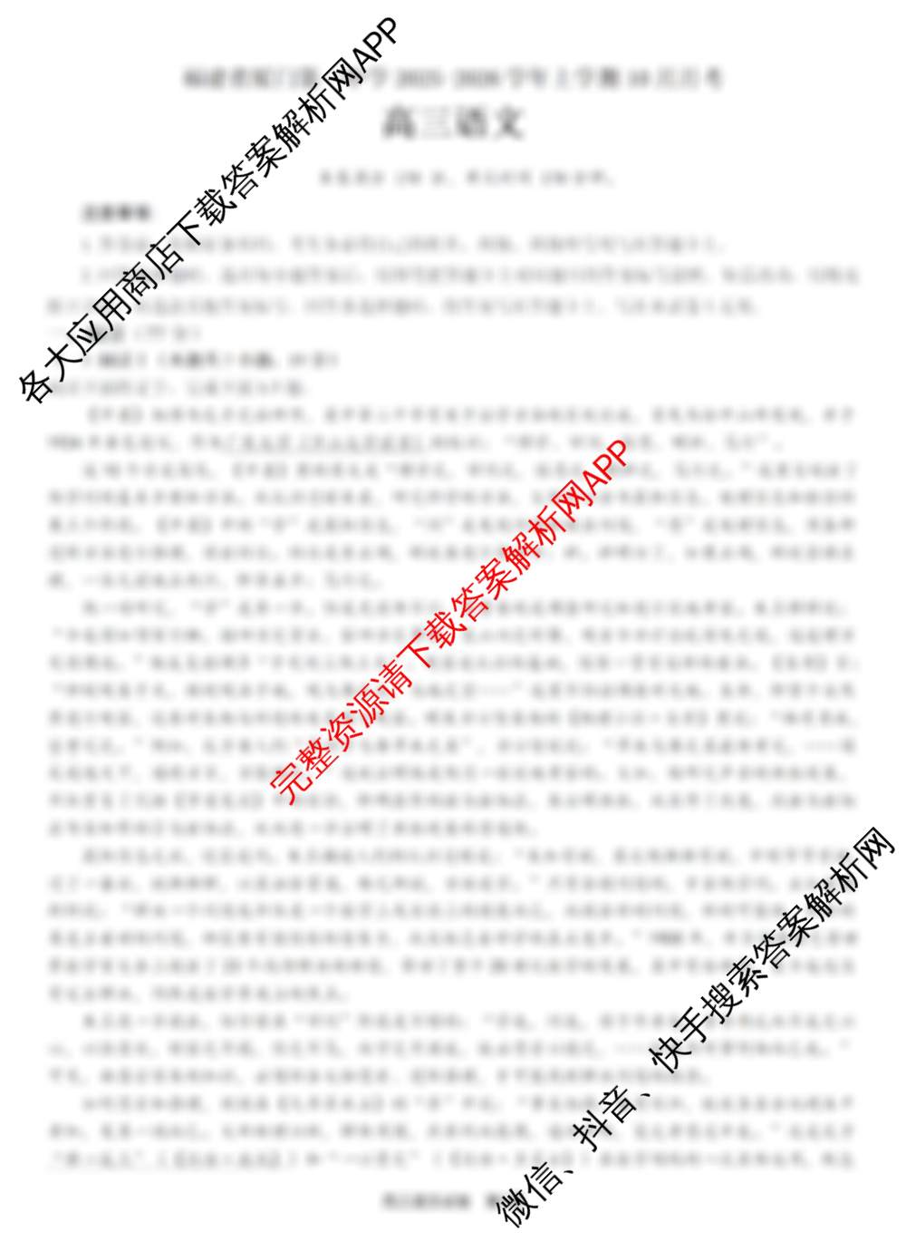 福建省厦门第一中学2025-2026学年上学期10月月考高三各科答案及试卷（含历史 地理 生物等）语文试题