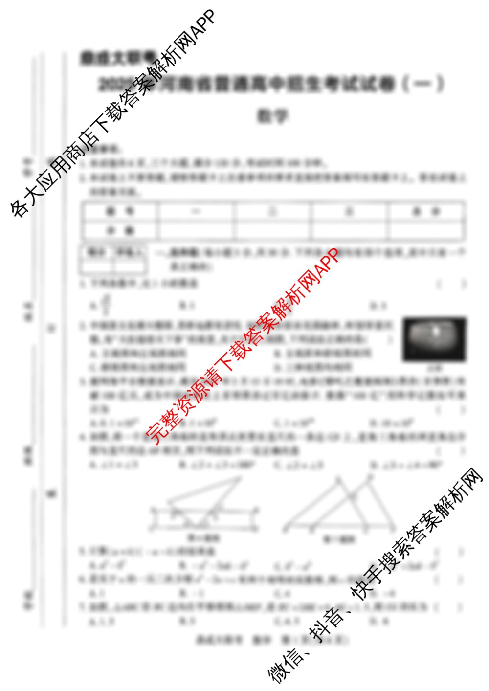 鼎成大联考2025年河南省普通高中招生考试试卷(一)试卷及答案汇总: 含化学、物理、语文试卷解析数学试题