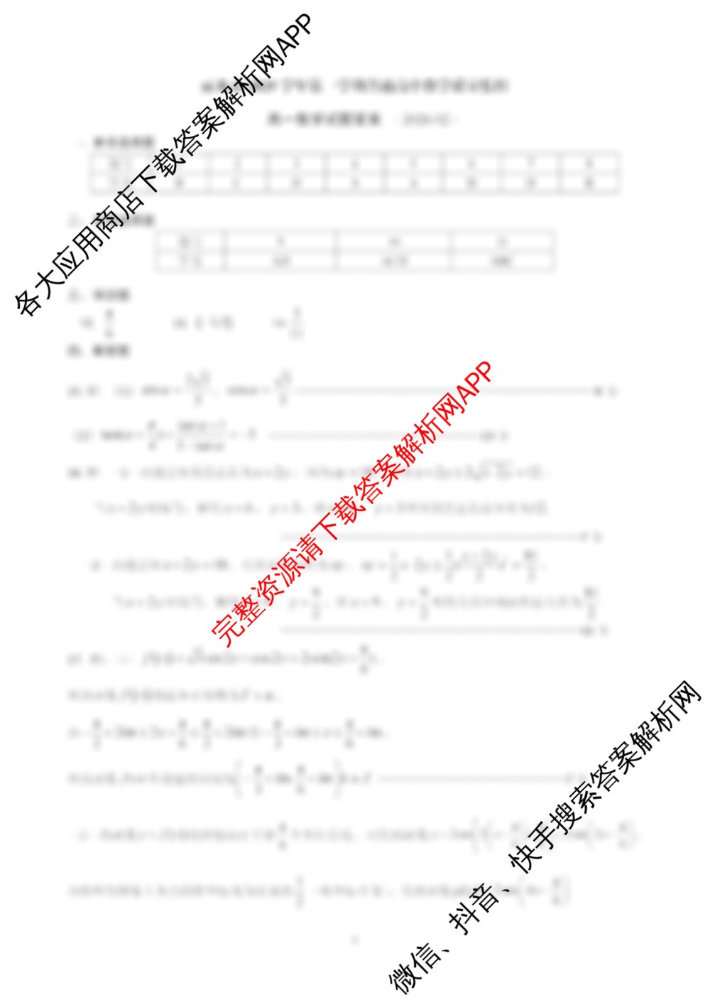 丽水市2025学年第一学期普通高中教学质量监控高一(2026.02)试卷及答案汇总（含政治、语文、物理等）数学答案