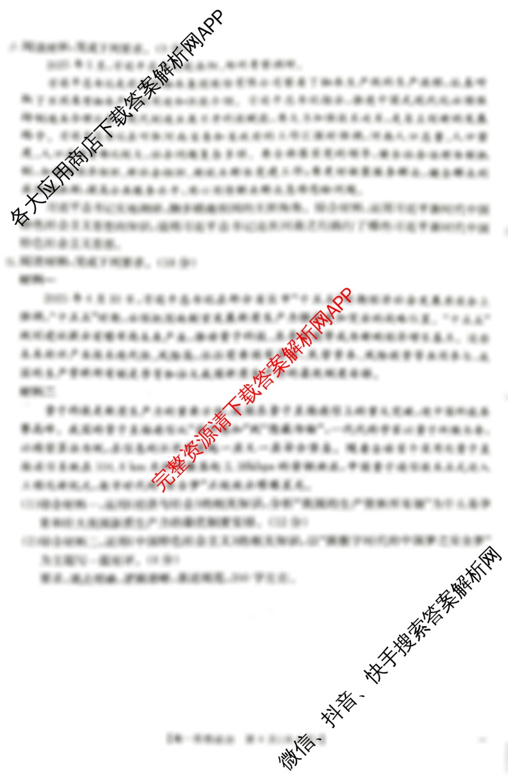 江西省2025年三新协同教研共同体高一联考(12.17)（含语文(B卷) 化学(A卷) 数学(A卷)等）政治试题
