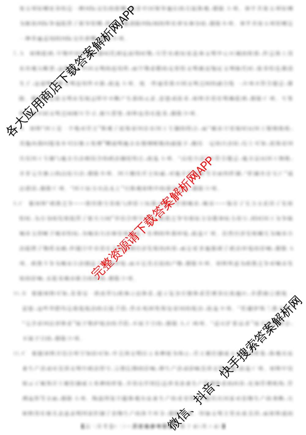 2026届名校大联盟高三月考卷(三)试卷及答案汇总（16科全）历史答案