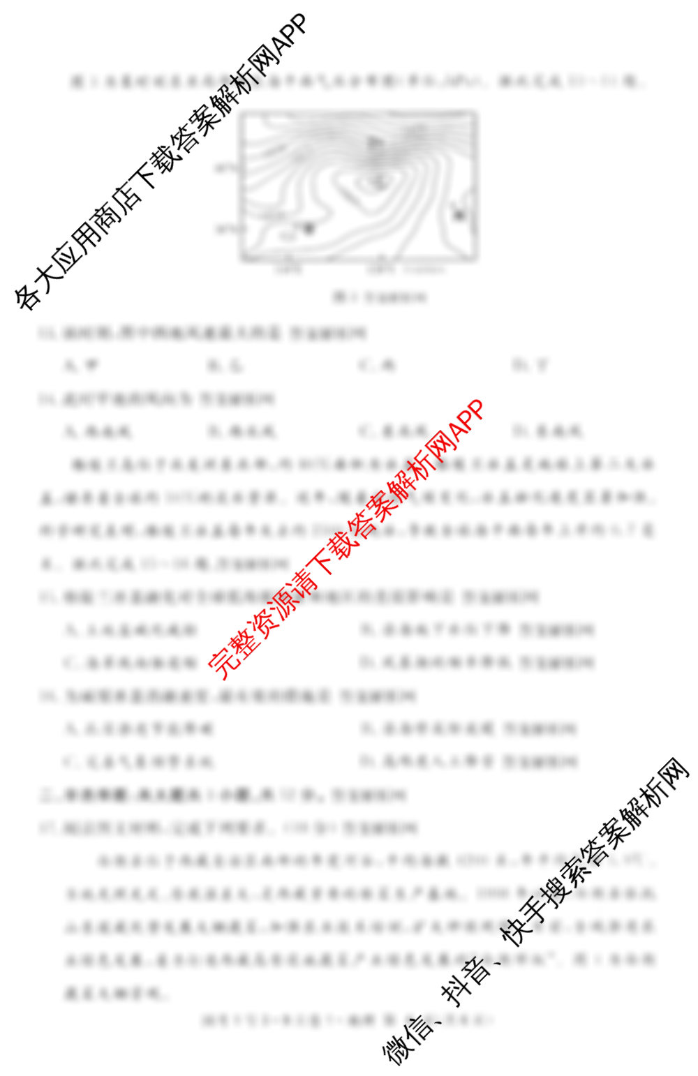 国考1号39月卷高中2026届阶段性知识综合能力检测(三)各科答案及试卷（9科全）地理试题
