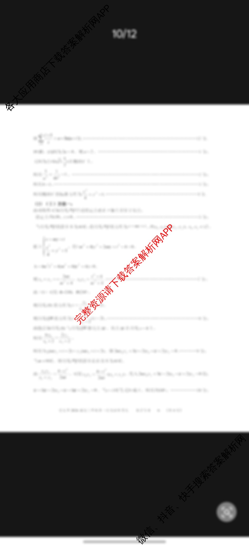 遵义市2026届高三年级第一次适应性考试各科答案及试卷(已更新历史、政治、物理等9份)数学答案
