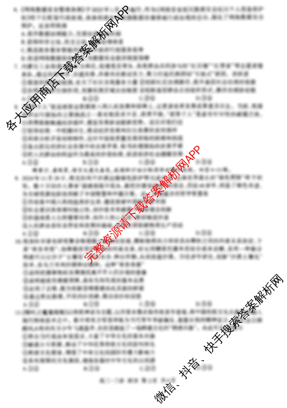 [泸州三诊]泸州市高2022级第三次教学质量诊断性考试各科答案及试卷(已更新政治 英语 语文等10份)政治试题