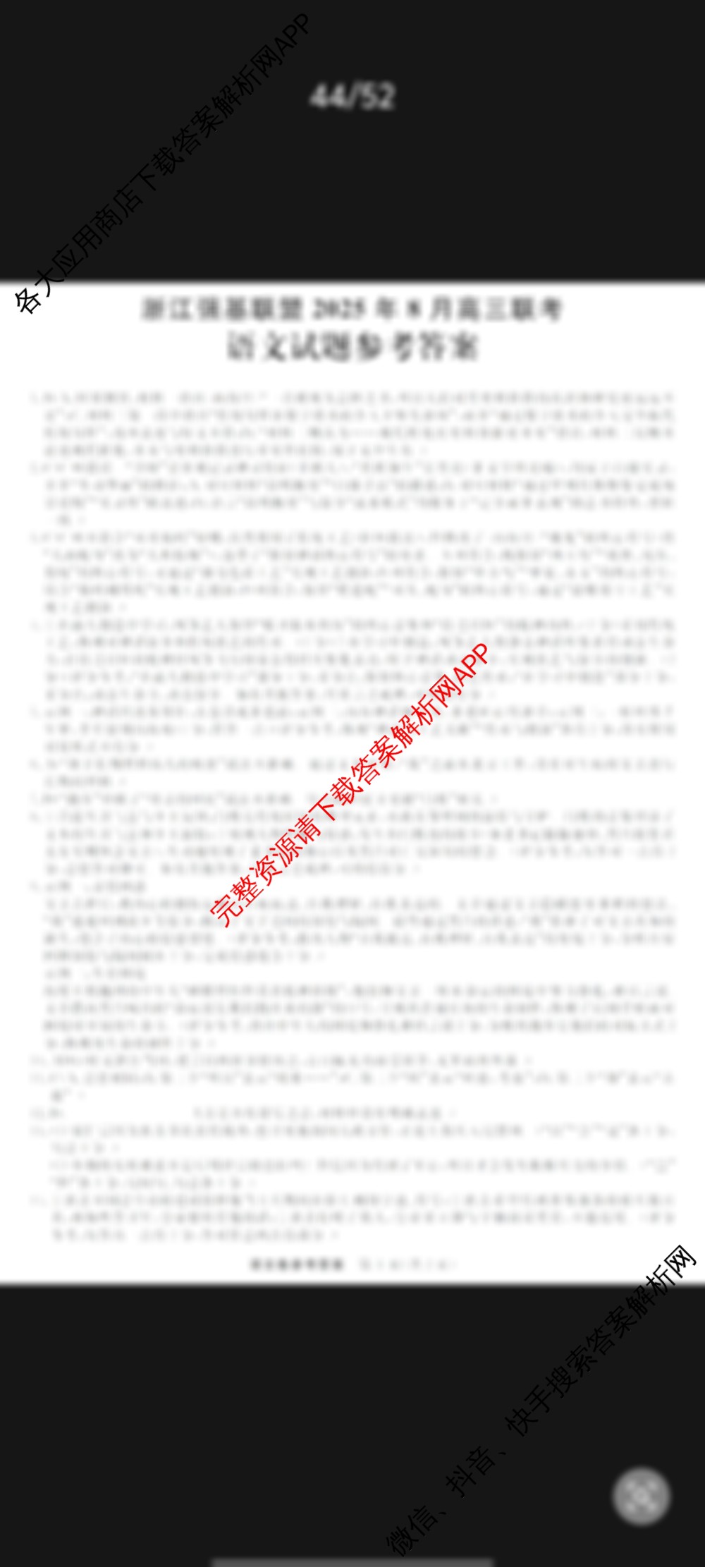 浙江强基联盟2025年8月高三返校联考各科答案及试卷（11科全）语文答案