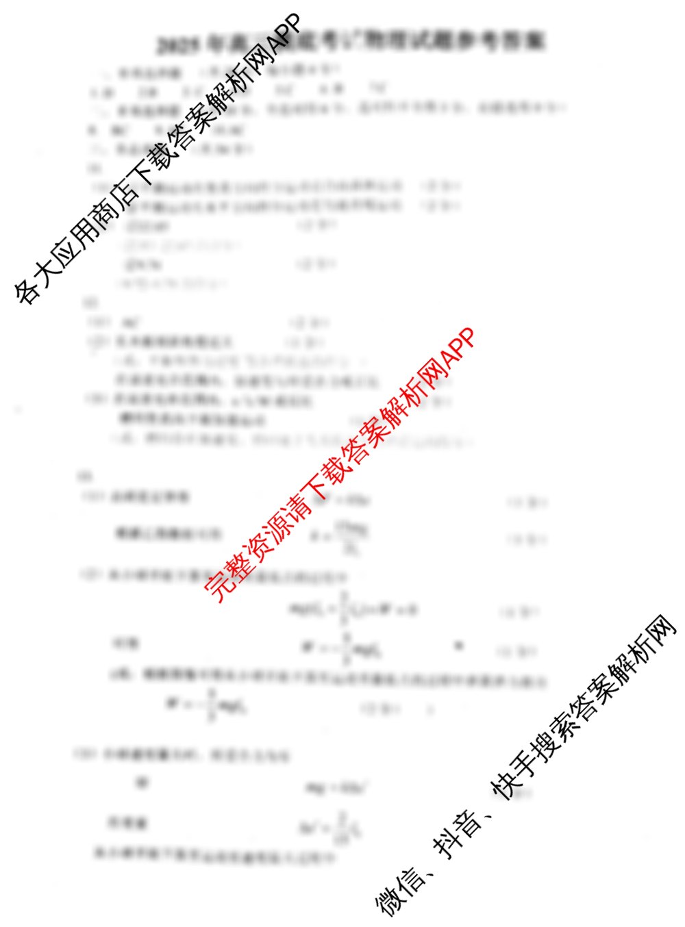 河北省保定市2025年高三摸底考试(10月)各科答案及试卷: 含地理 政治 物理试卷解析物理答案 河北省保定市2025年高三摸底考试(10月)各科答案及试卷: 含地理 政治 物理试卷解析物理答案