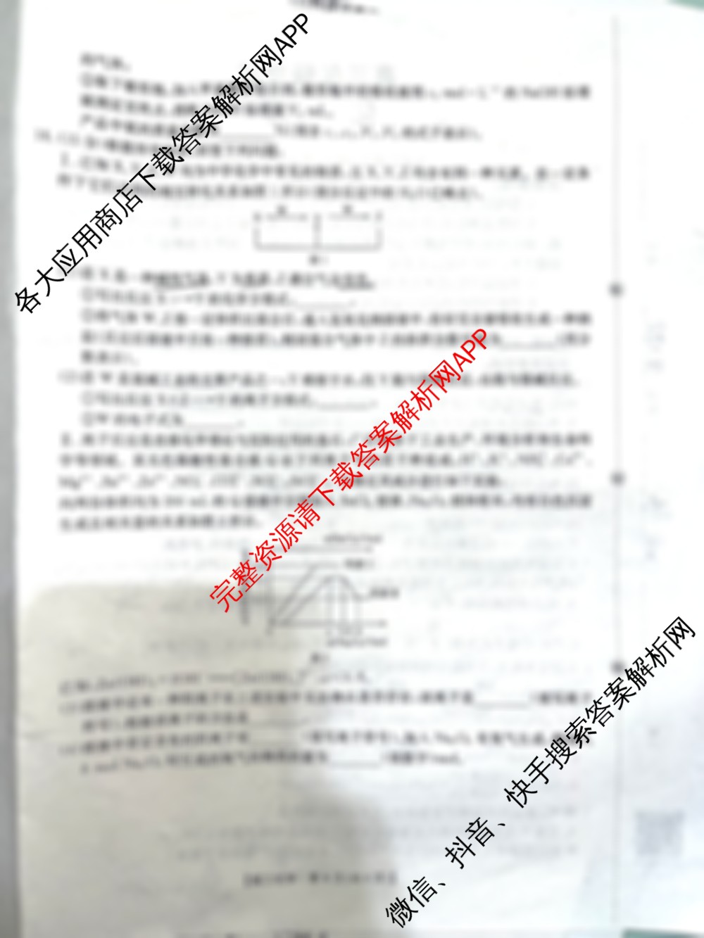 陕西省2026届高三年级考试(10.30)试卷及答案汇总: 含政治、英语、物理试卷解析化学试题