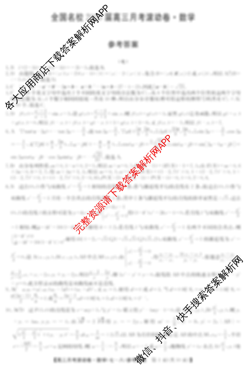 全国名校2025届高三月考滚动卷(七)7（含生物(A) 地理(B) 英语等10份）数学答案