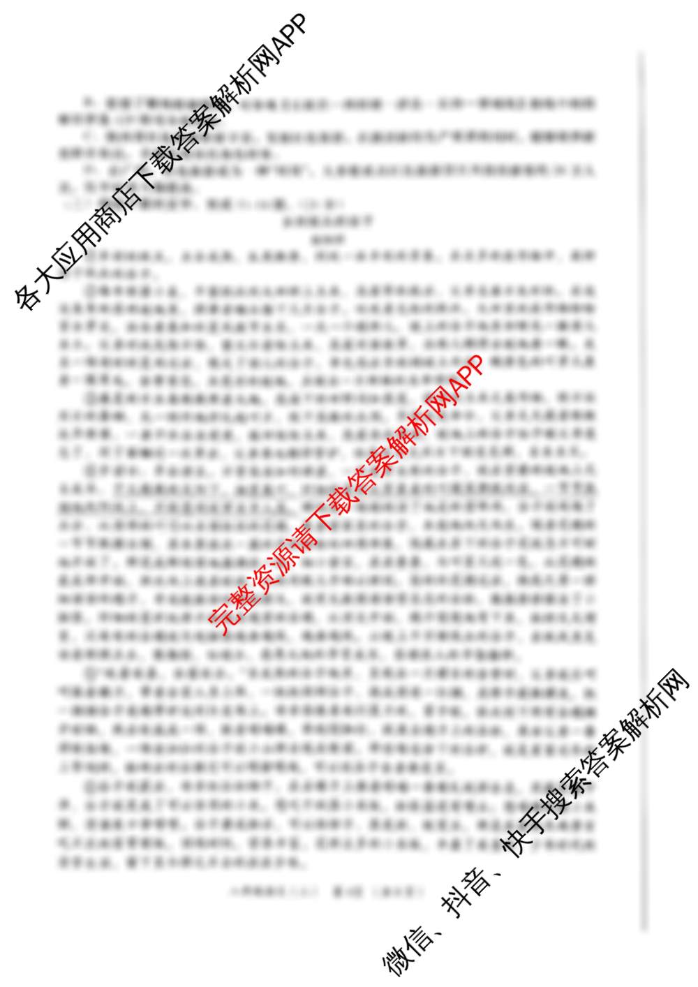 陕西省2025-2026学年度第一学期周期学业能力评鉴(无字母)八年级(二)（含英语(人民教育)、生物(人民教育)、地理(人民教育)等8份）语文试题