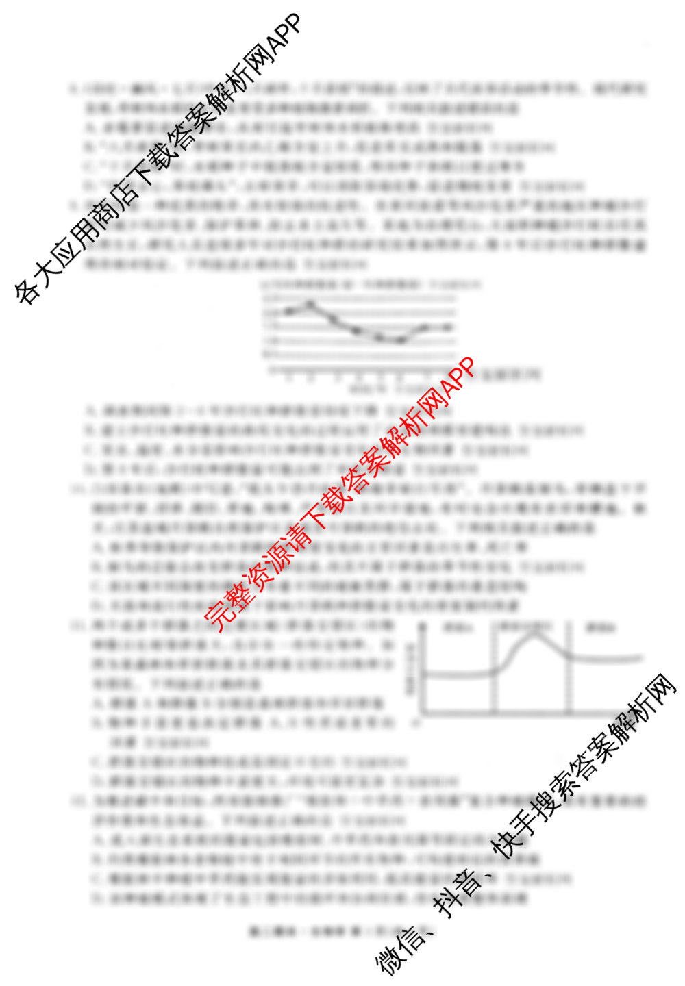 衡水金卷先享题月考卷2025-2026学年度上学期高二年级期末考试各科答案及试卷（9科全）生物试题