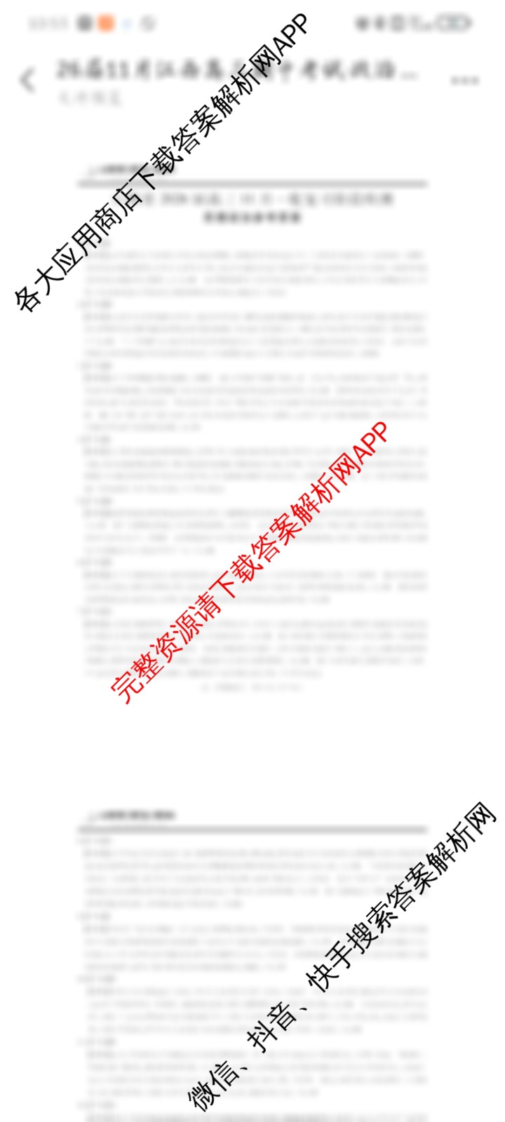 上进联考江西省2026届高三11月一轮复阶段检测各科答案及试卷（含生物 英语 语文等10份）政治答案
