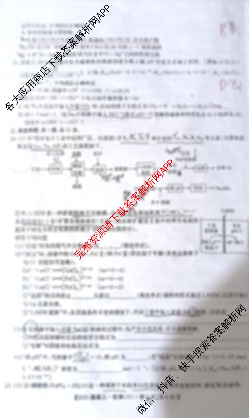 2025届北京专家卷高考仿真模拟(六)6试卷及答案汇总（9科全）化学试题