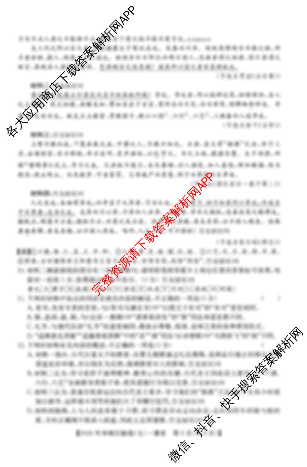 2026年全国高考冲刺压轴卷(五)5试卷及答案汇总: 含生物(湖南)、地理(河南)、政治(ZZ)试卷解析语文试题