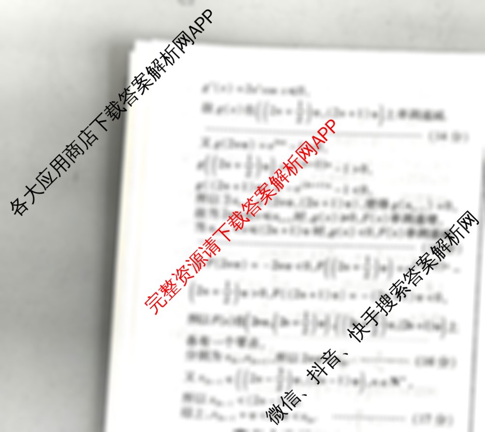 天一大联考2026届高考全真模拟卷(六)6各科答案及试卷（含地理(山西专版) 生物(山西专版) 数学(新高考·新)等48份）数学答案