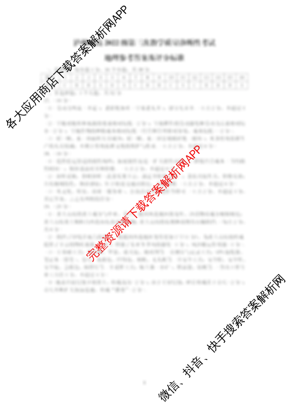 [泸州三诊]泸州市高2022级第三次教学质量诊断性考试各科答案及试卷(已更新政治 英语 语文等10份)地理答案