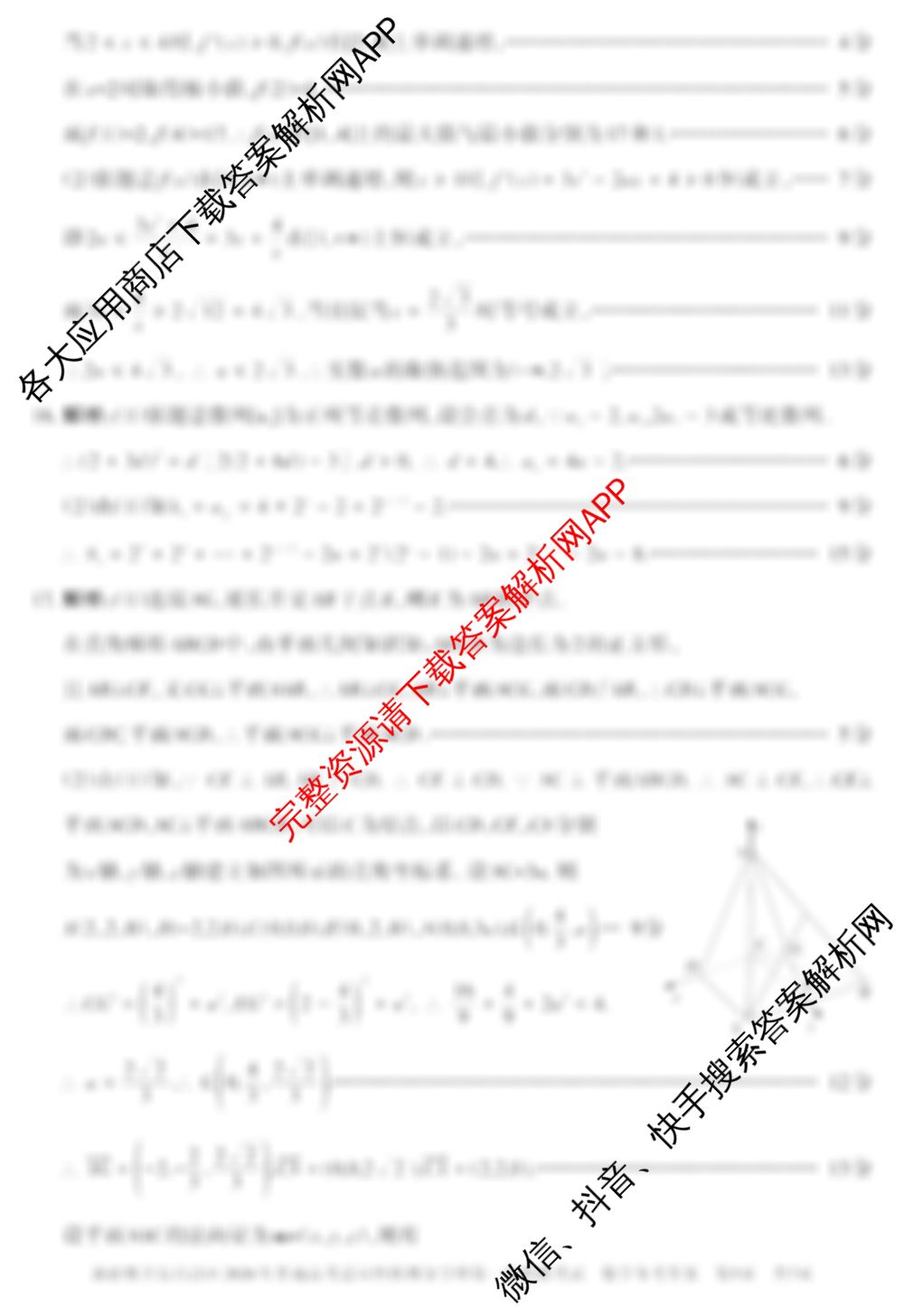 [新疆一模]新疆维吾尔自治区2026年普通高考适应性检测分学科第一次模拟考试(已更新化学、历史、语文等9份)数学答案