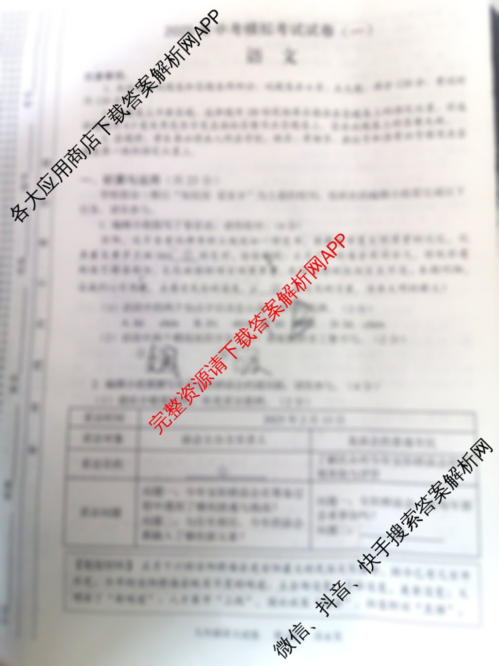 河南省安阳市2025年中招模拟考试试卷(一)试卷及答案汇总（含物理、语文、道德与法治等）语文试题