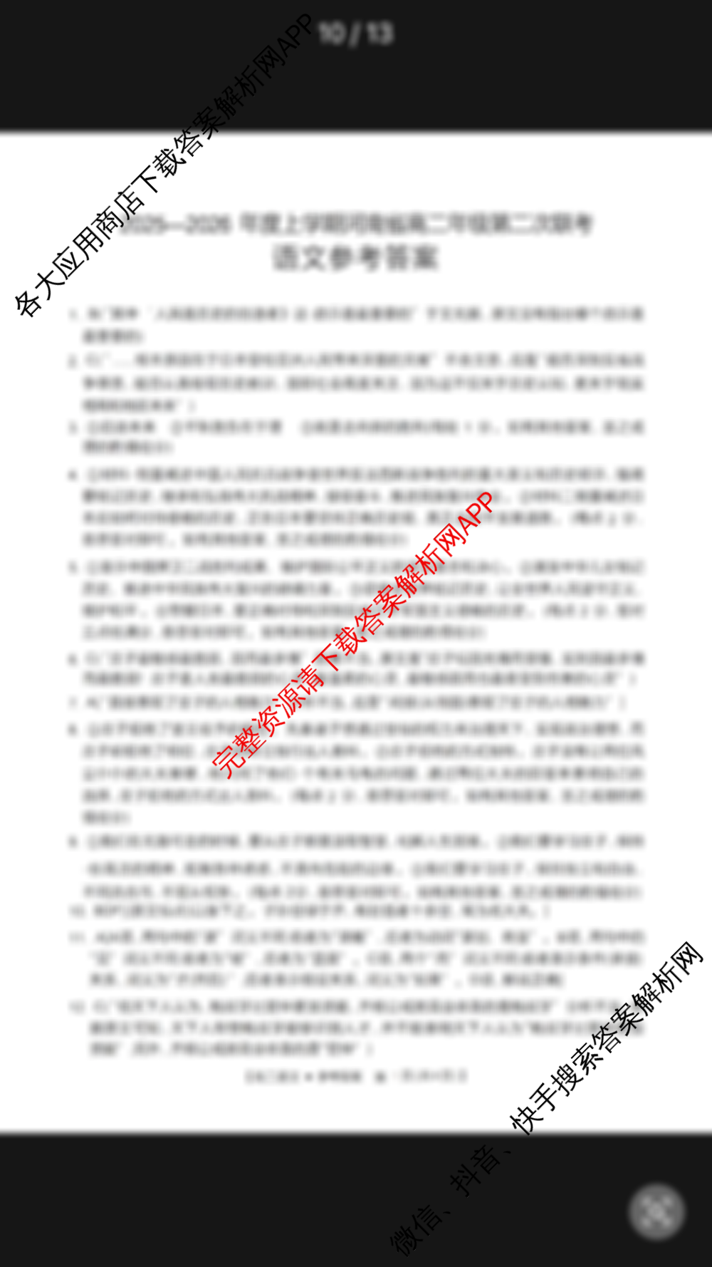 2025-2026年度上学期河南省高二年级第二次联考试卷及答案汇总（含生物 历史 语文等9份）语文答案