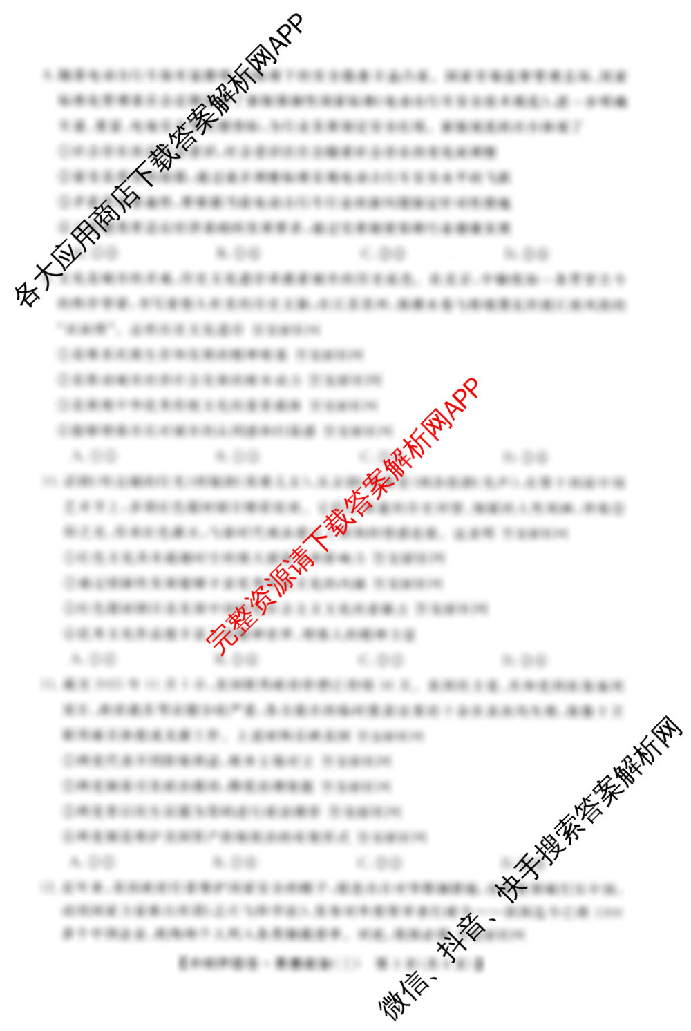 2026普通高等学校招生全国统一考试冲刺押题卷(三)3试卷及答案汇总: 含政治(C) 地理(HNY) 数学(A)试卷解析政治试题
