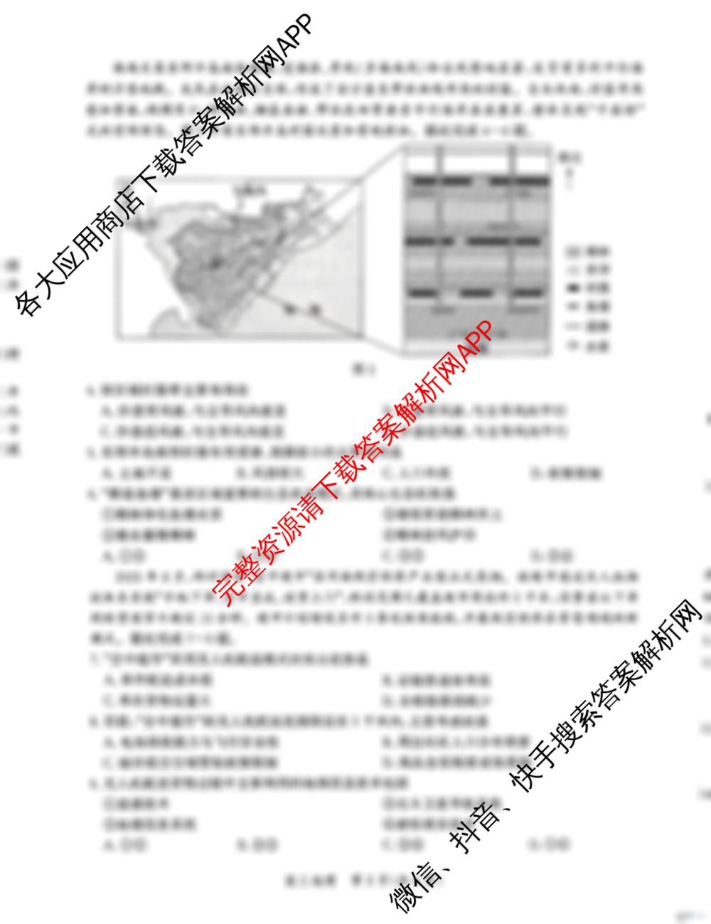 神州智达河北省2025-2026高三巩固训练(2月)（含化学 历史 英语等）地理试题