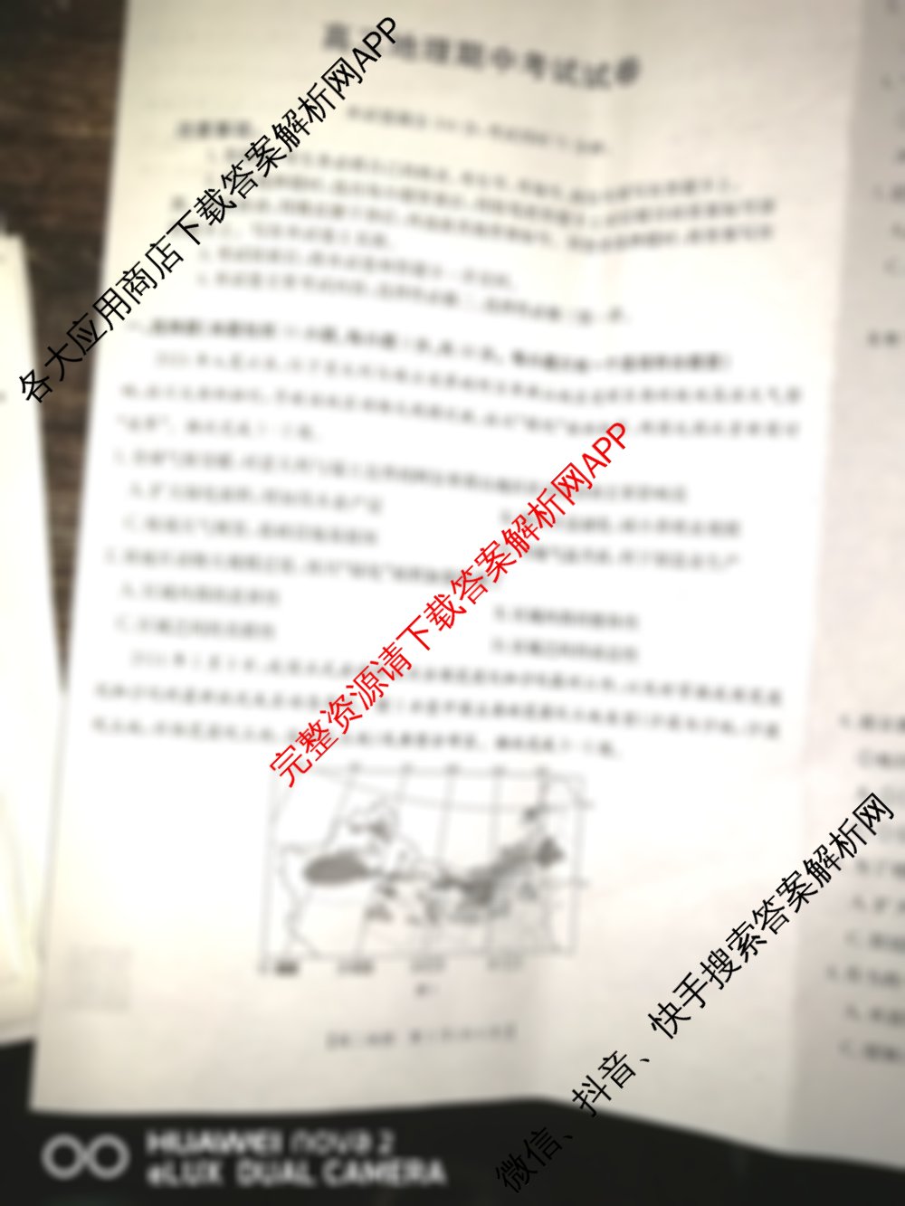 甘肃省2024-2025学年第二学期高二期中考试(5.9)各科答案及试卷（含生物 语文 化学(B1)等9份）地理试题