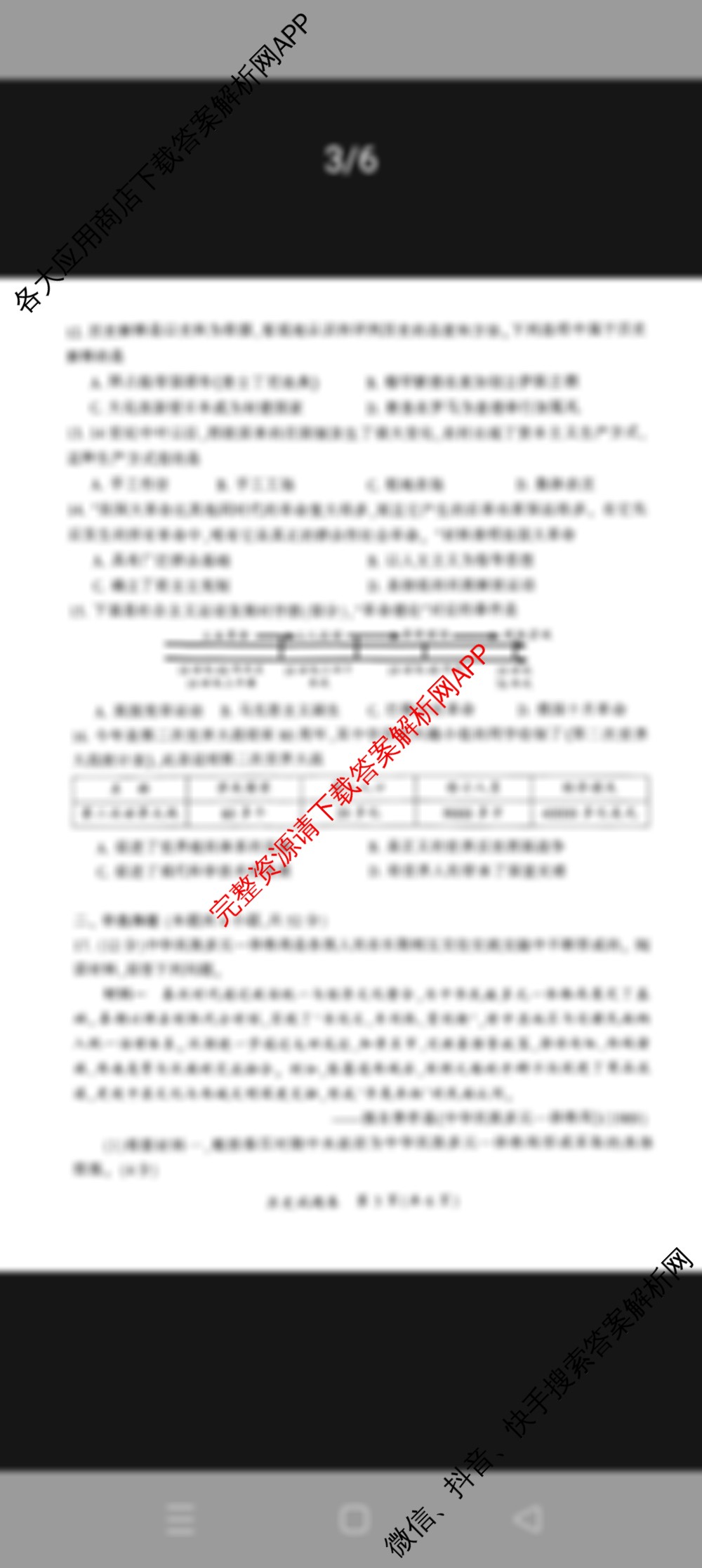 湖南省郴州市2025年初中学业水平考试第二次监测（7科全）历史试题
