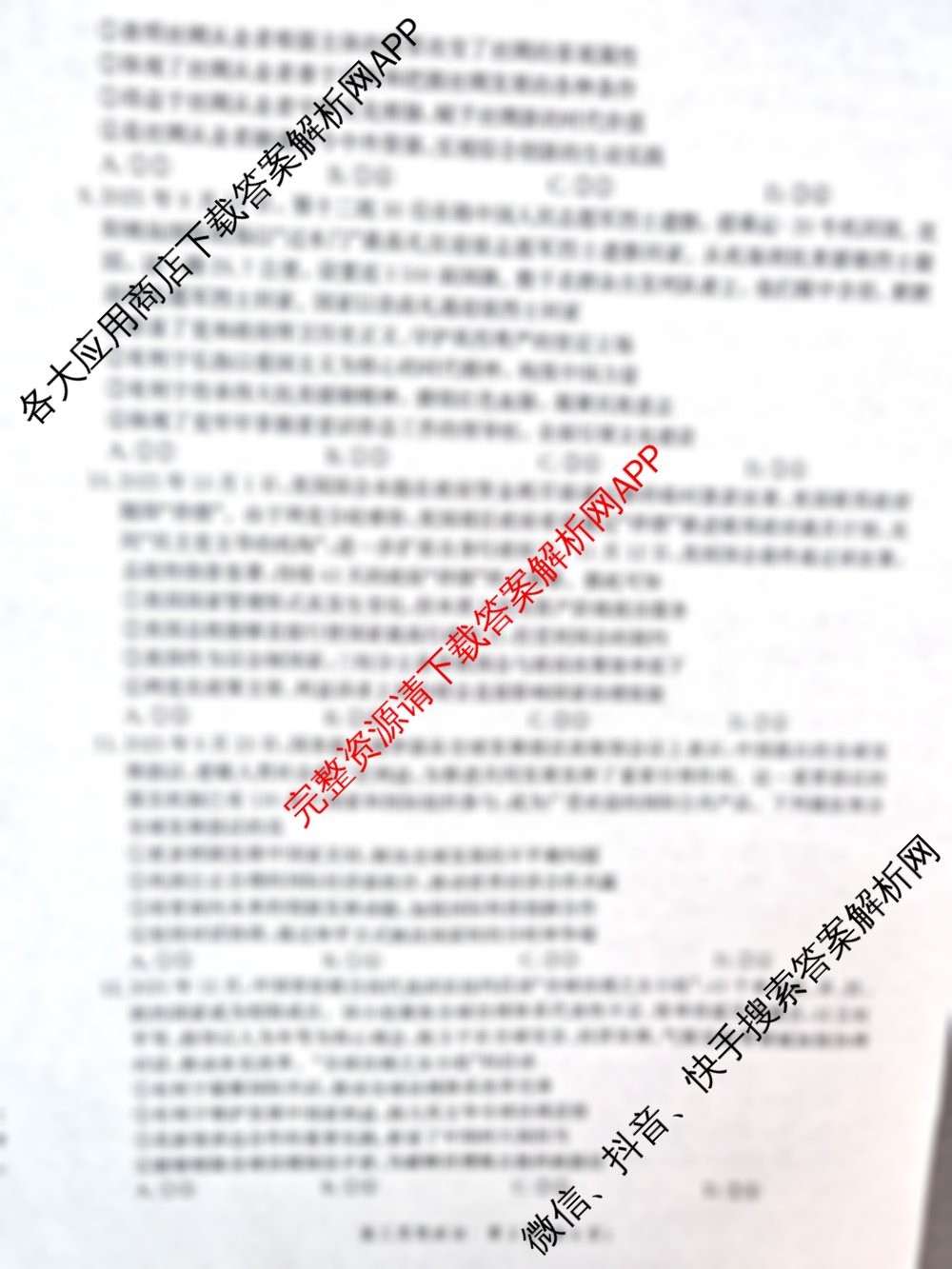 河北省沧州市运东七县一中2026届高三一模(无标题)(2026.02.07)（9科全）政治试题