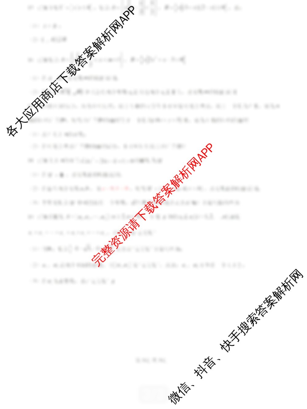 九师联盟2025-2026洛阳强基联盟高一10月联考试卷及答案汇总（含英语、政治、化学等9份）数学试题