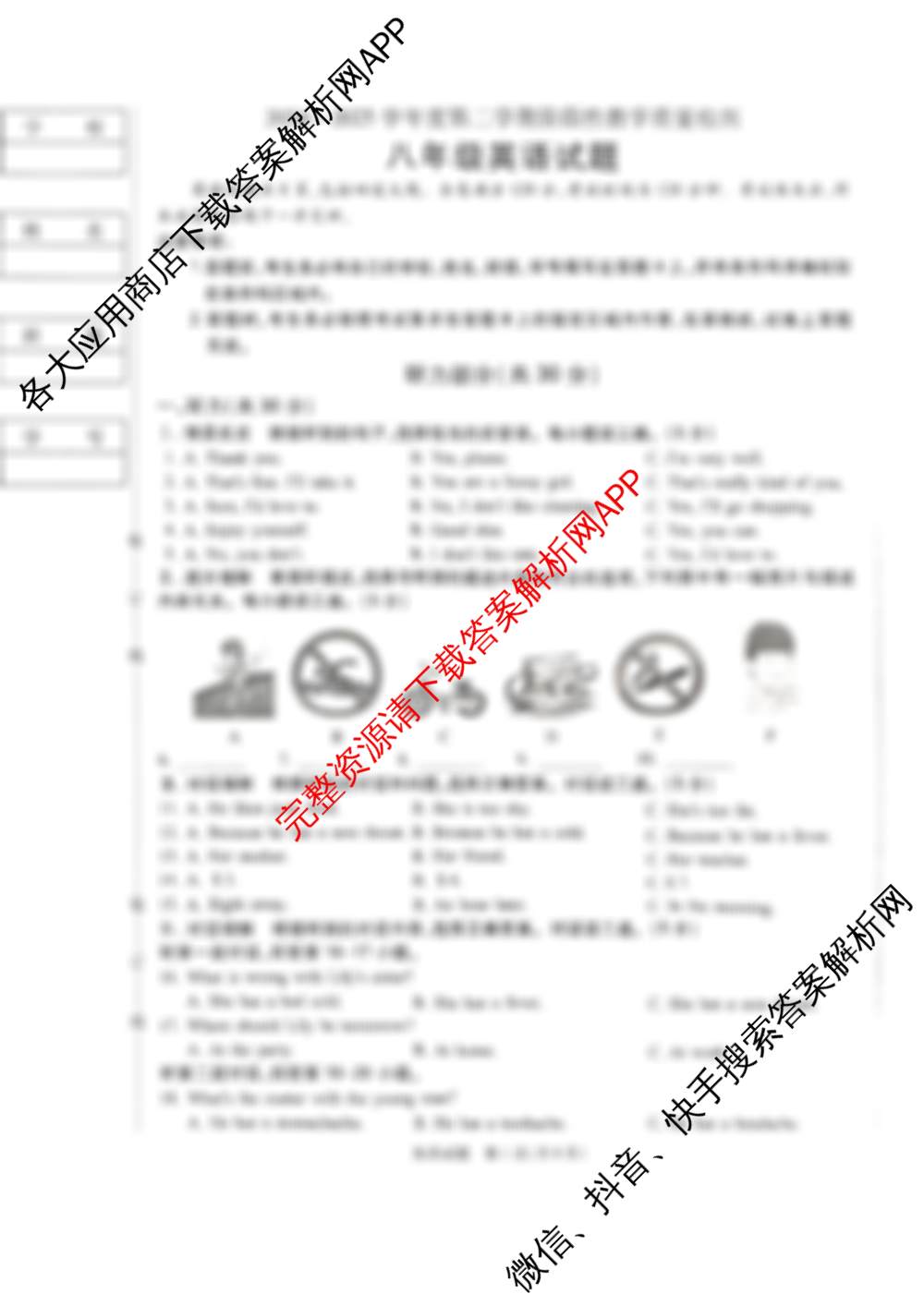 吉林省2024-2025学年度第二学期阶段性教学质量检测八年级(3月)(已更新地理 物理 道德与法治等8份)英语试题
